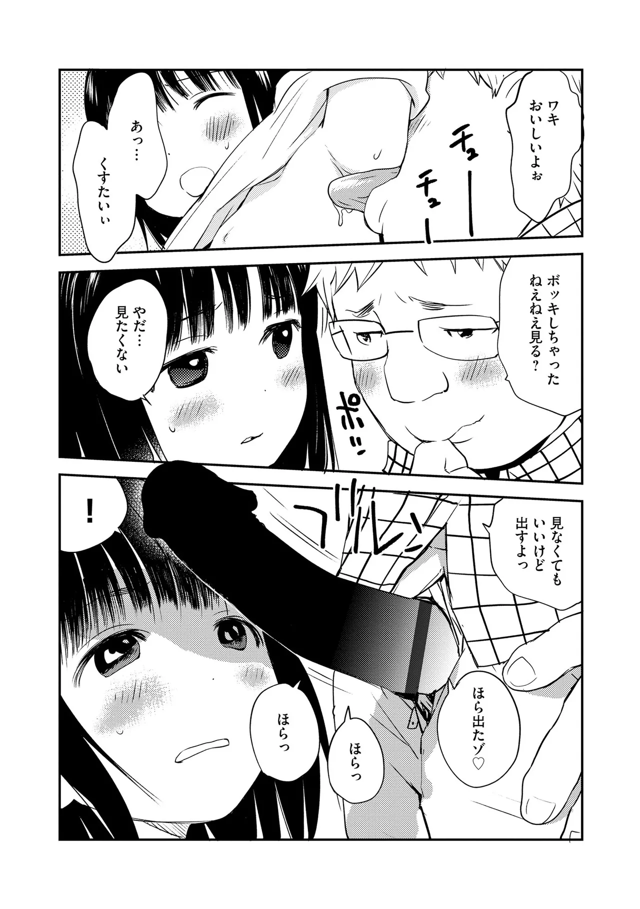 Page 116 of Comic Be Chick vol.9