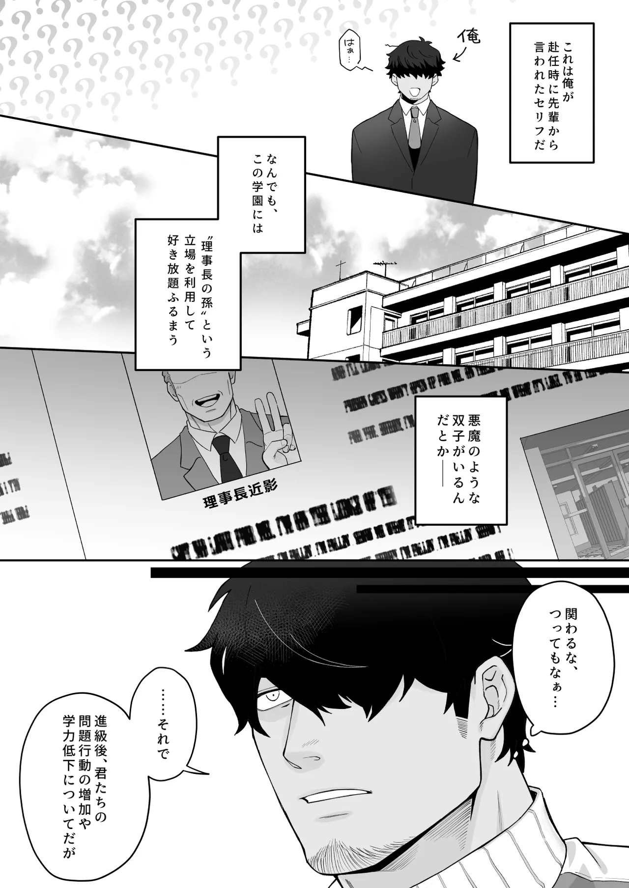 Takaragi Kyoudai ni wa Kakawaru na - Page 3