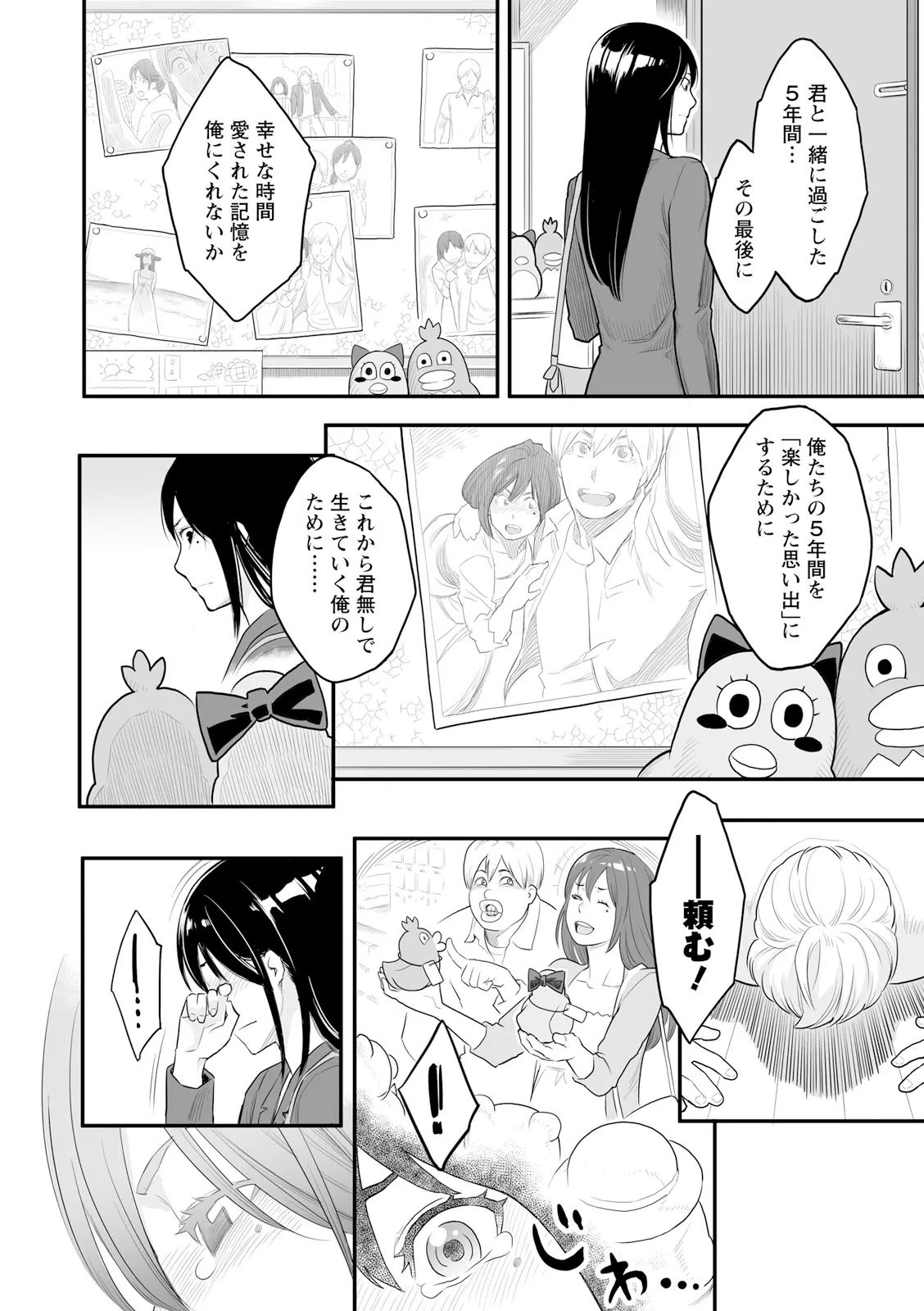 Zecchou Yokkyuu - Page 100