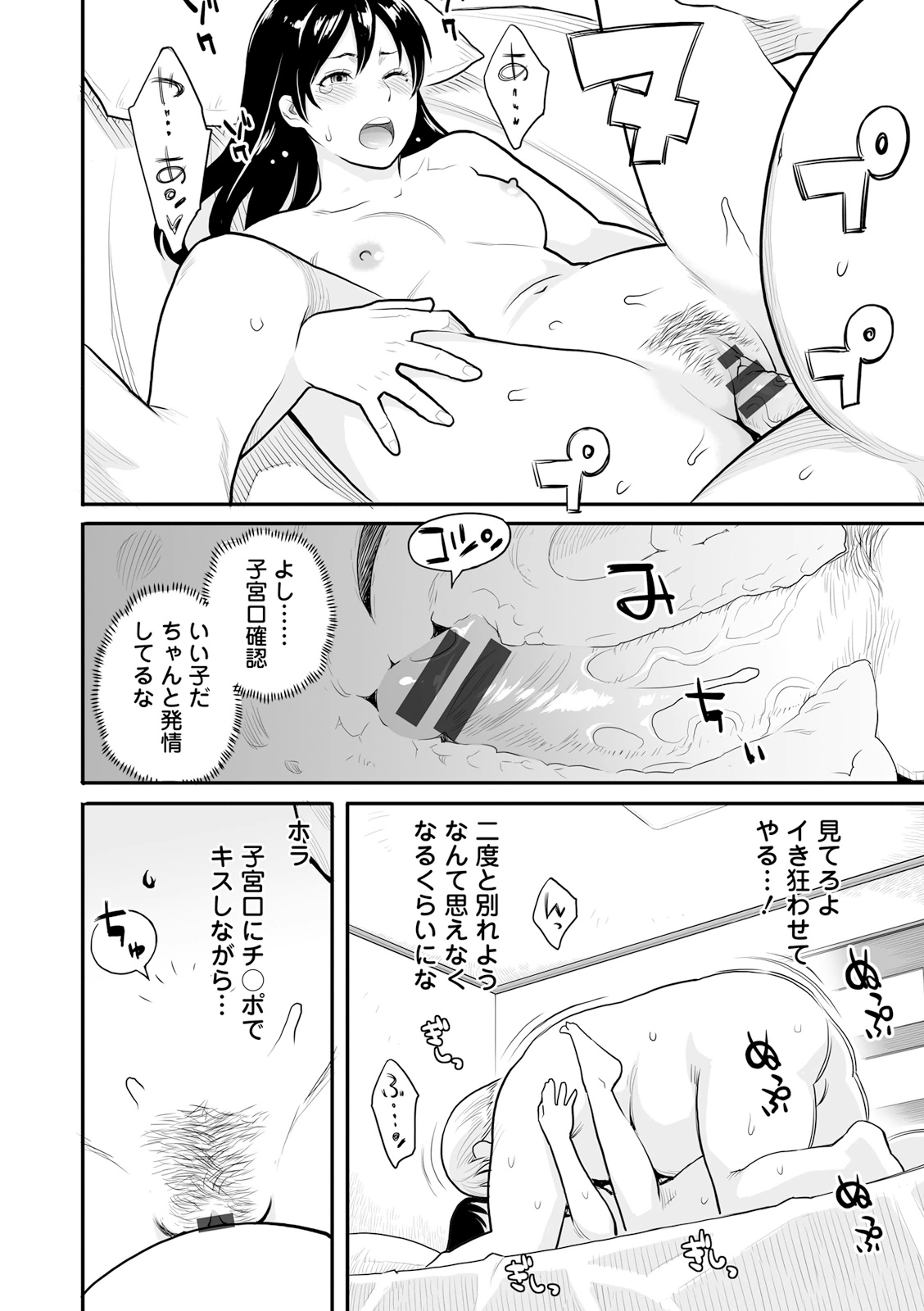 Zecchou Yokkyuu - Page 106
