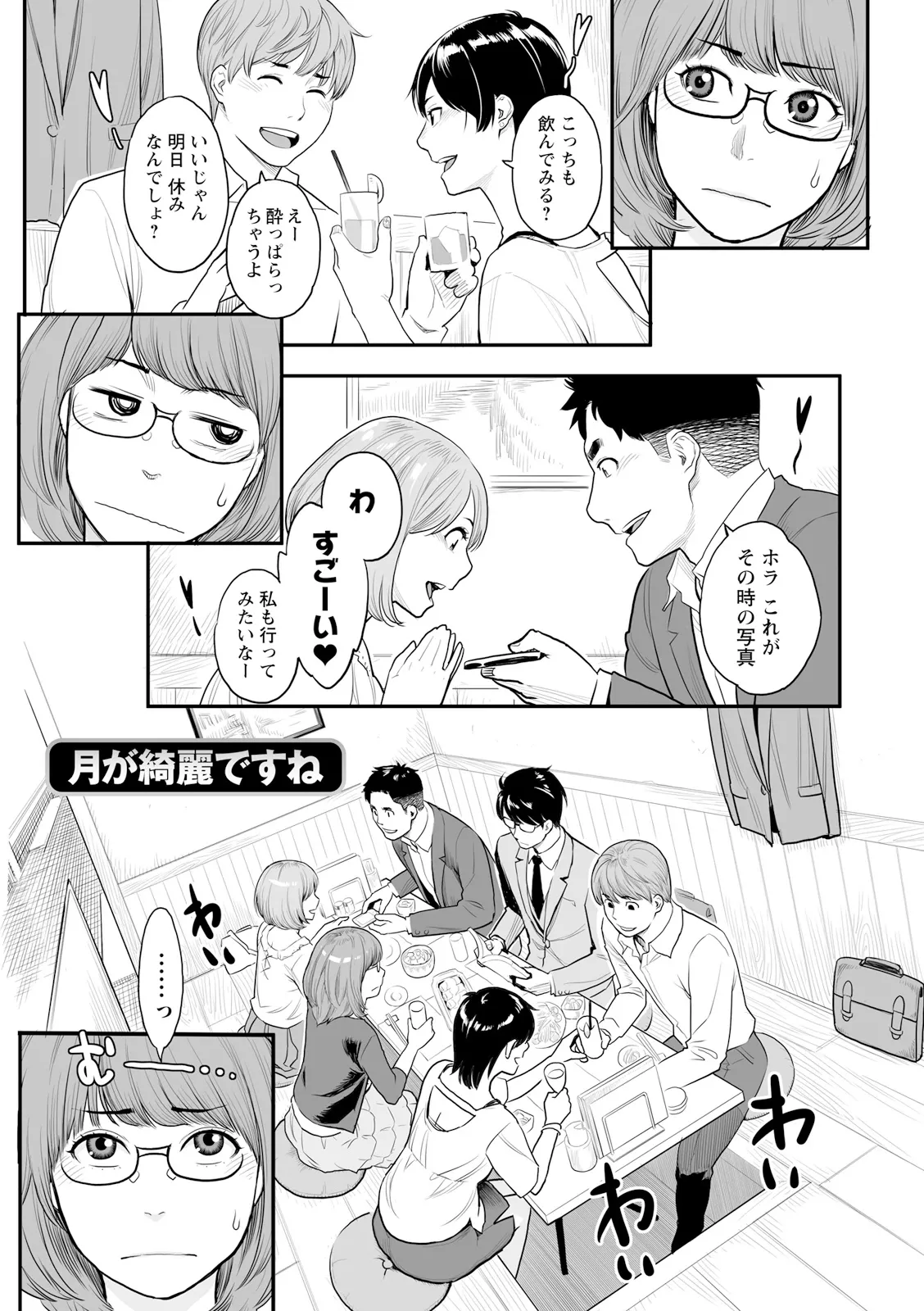 Zecchou Yokkyuu - Page 113