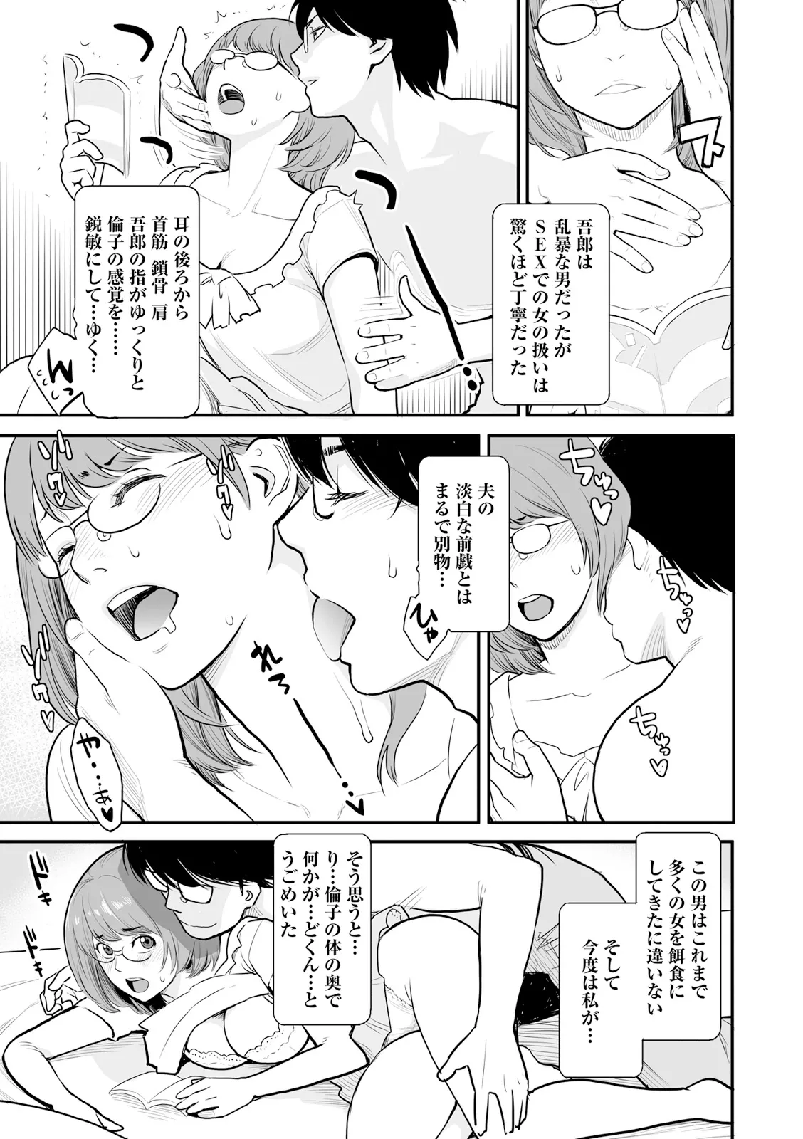 Zecchou Yokkyuu - Page 121