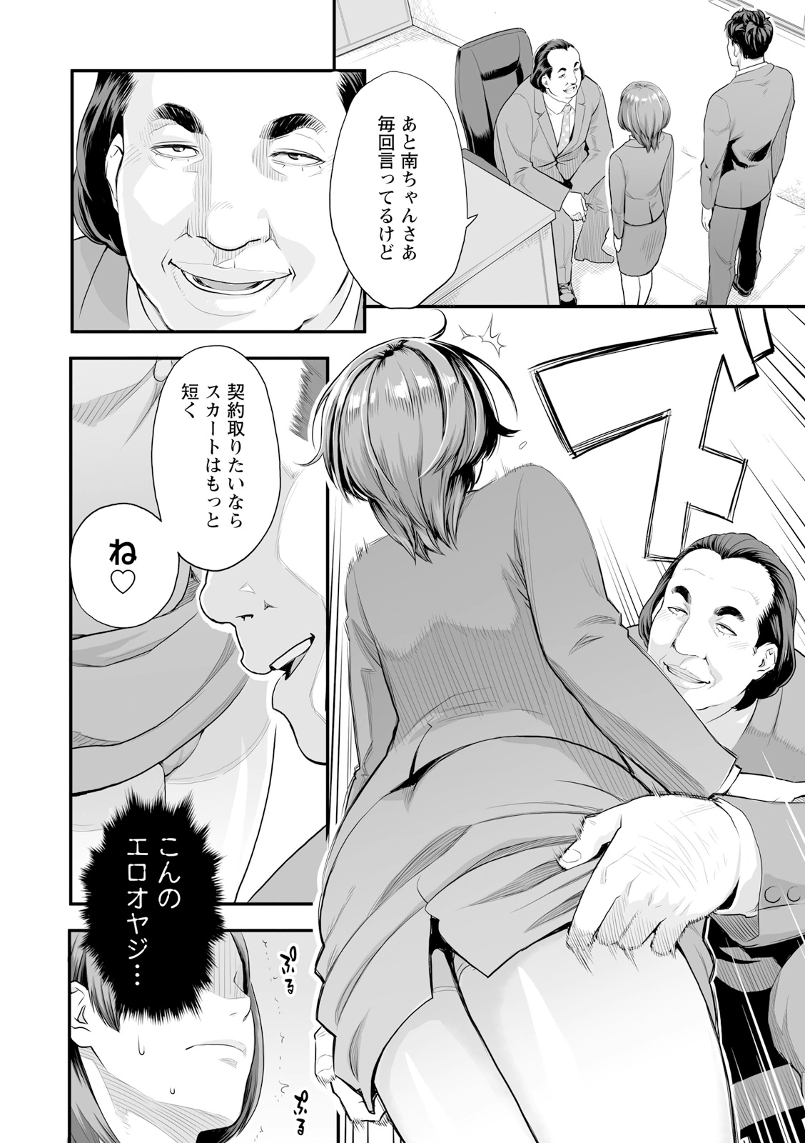 Zecchou Yokkyuu - Page 132