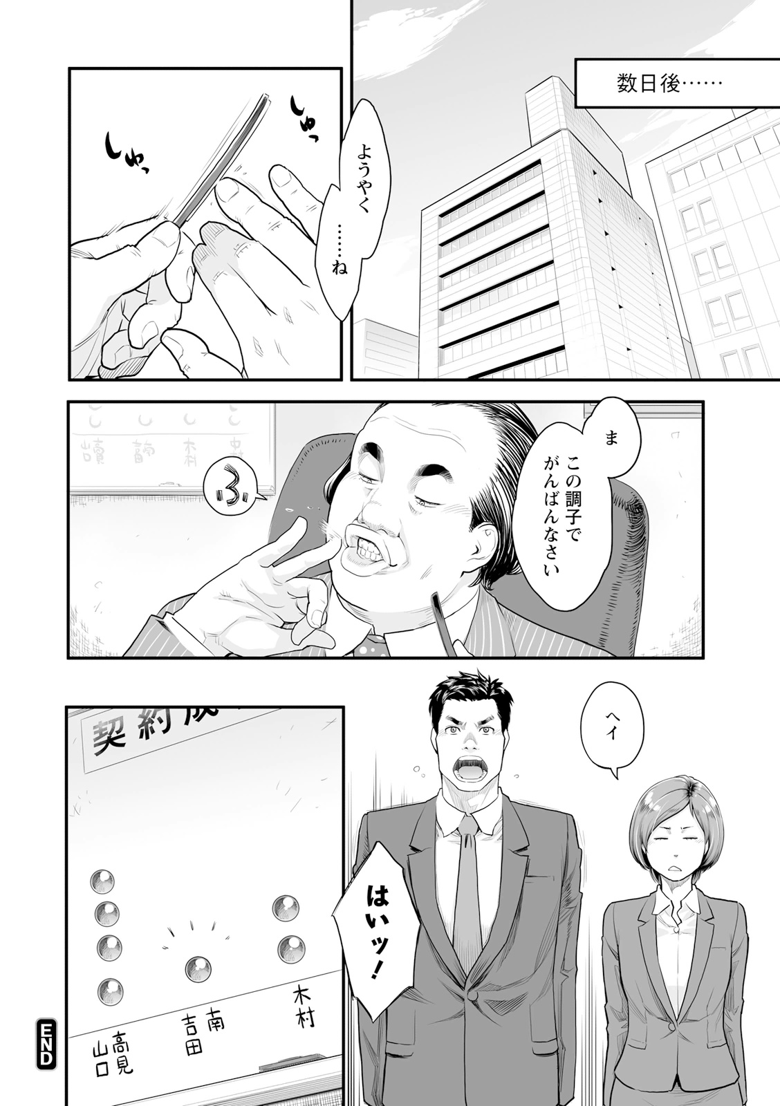 Zecchou Yokkyuu - Page 148