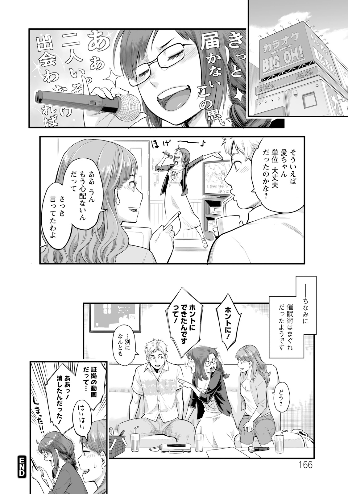 Zecchou Yokkyuu - Page 166