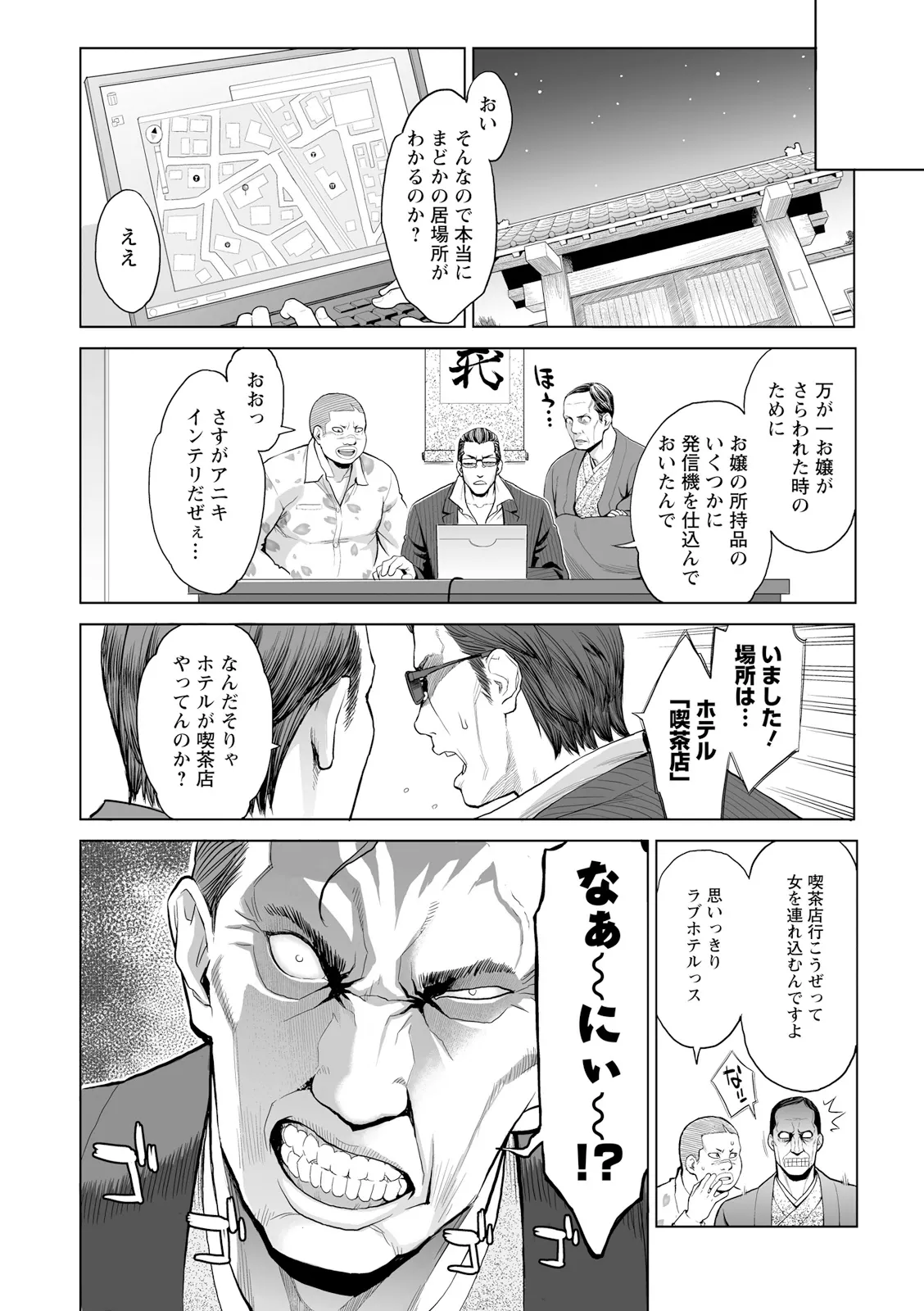 Zecchou Yokkyuu - Page 174