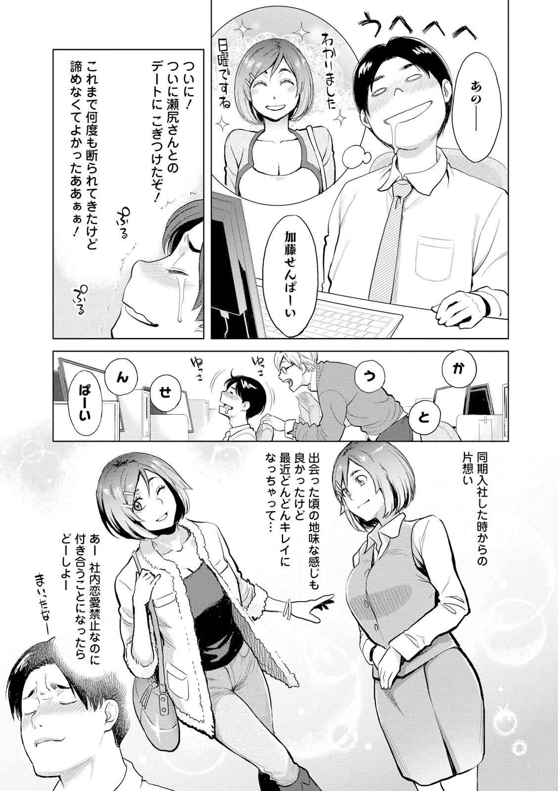 Zecchou Yokkyuu - Page 187