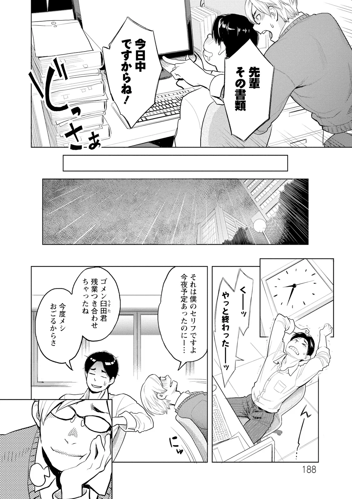 Zecchou Yokkyuu - Page 188