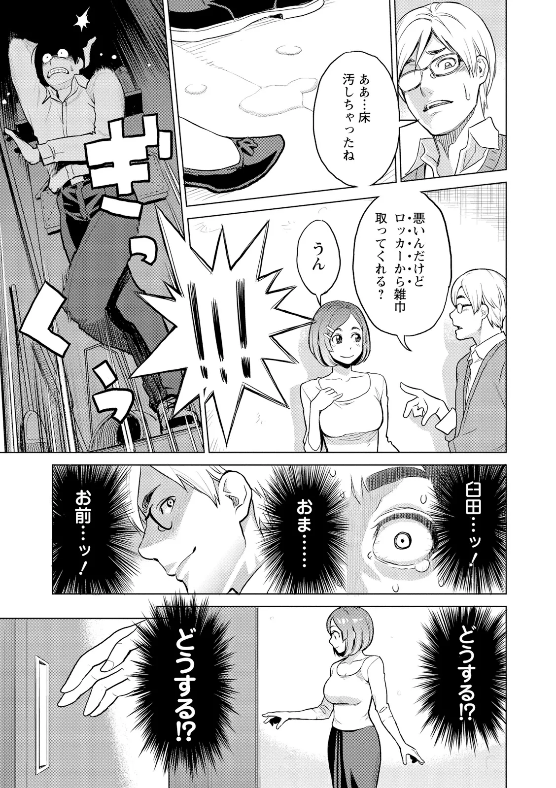 Zecchou Yokkyuu - Page 197