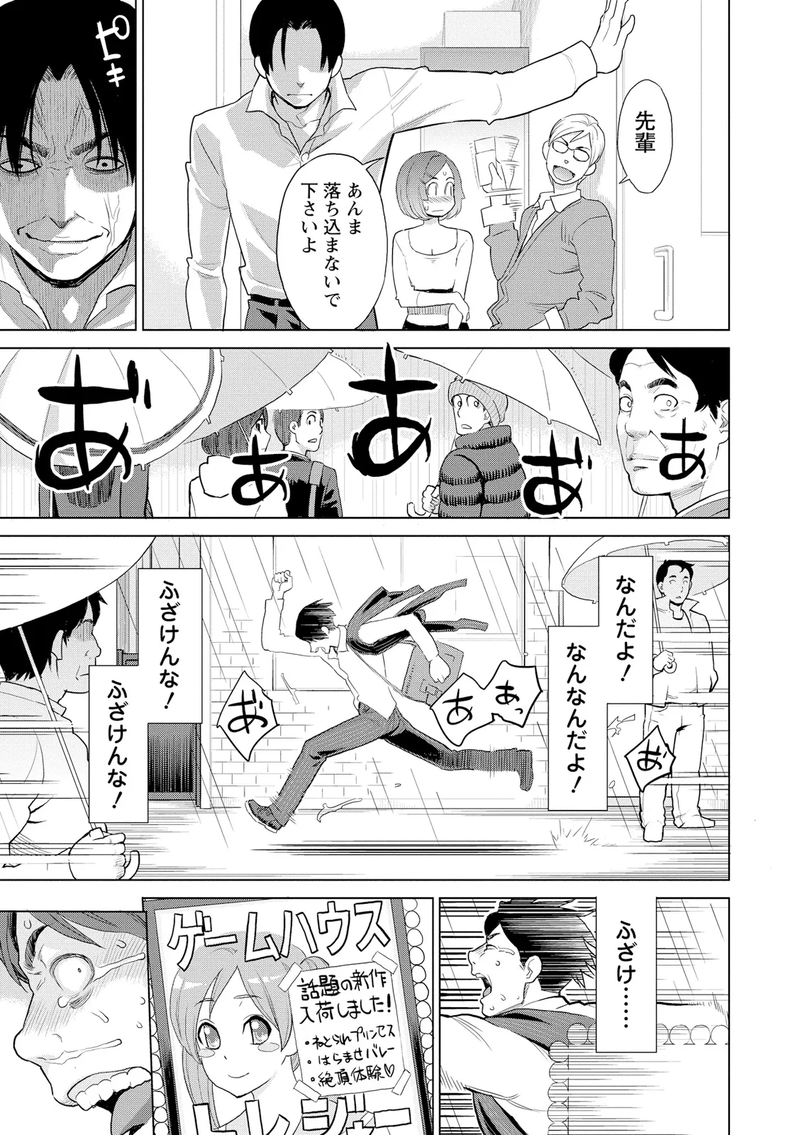 Zecchou Yokkyuu - Page 199