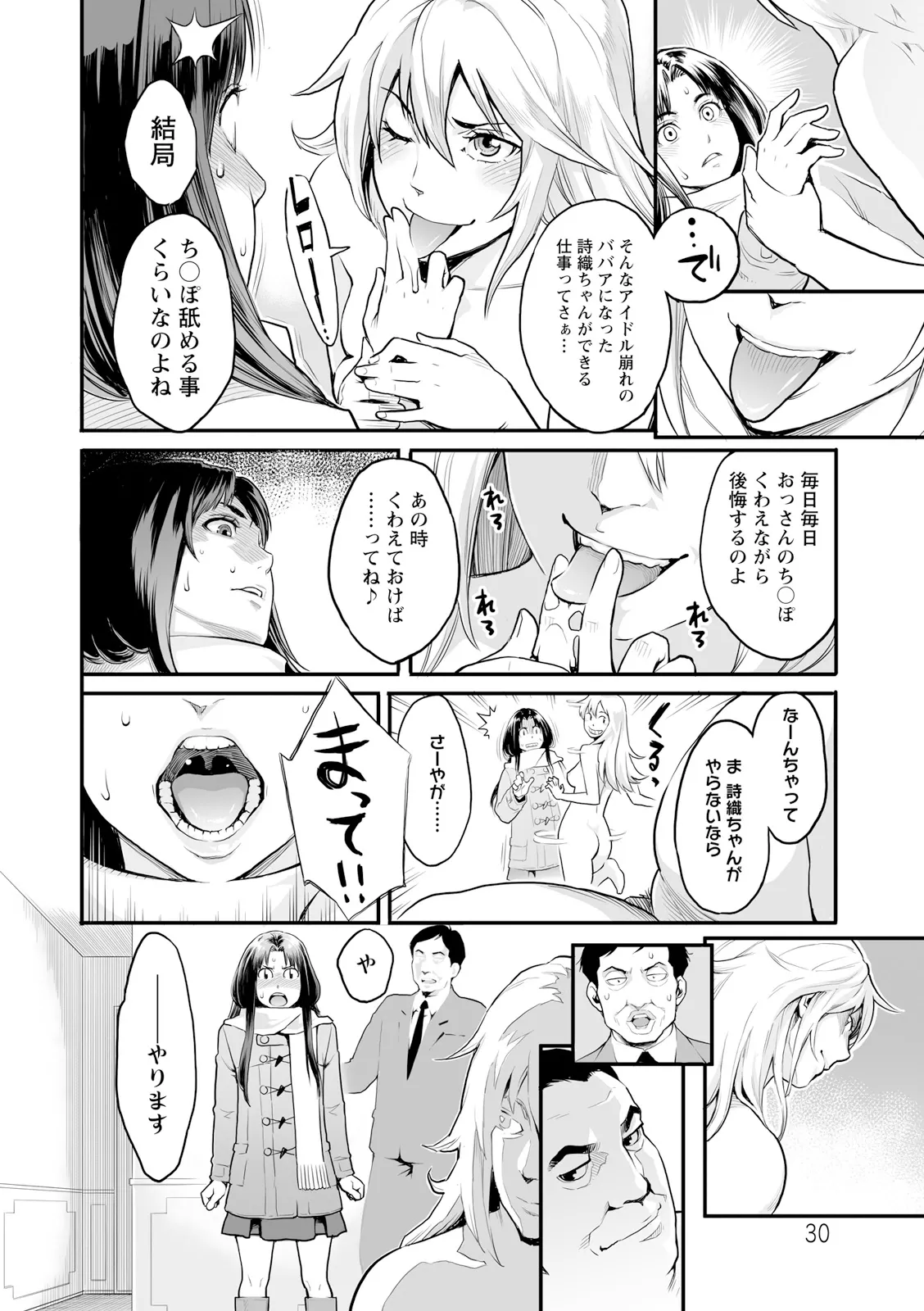 Zecchou Yokkyuu - Page 30