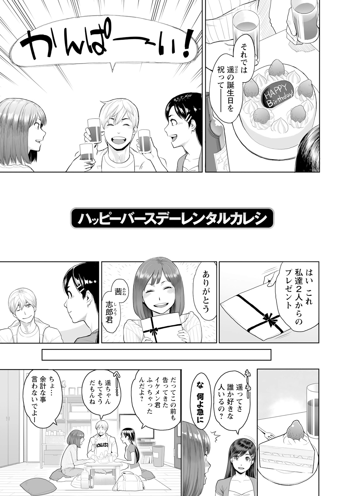 Zecchou Yokkyuu - Page 59