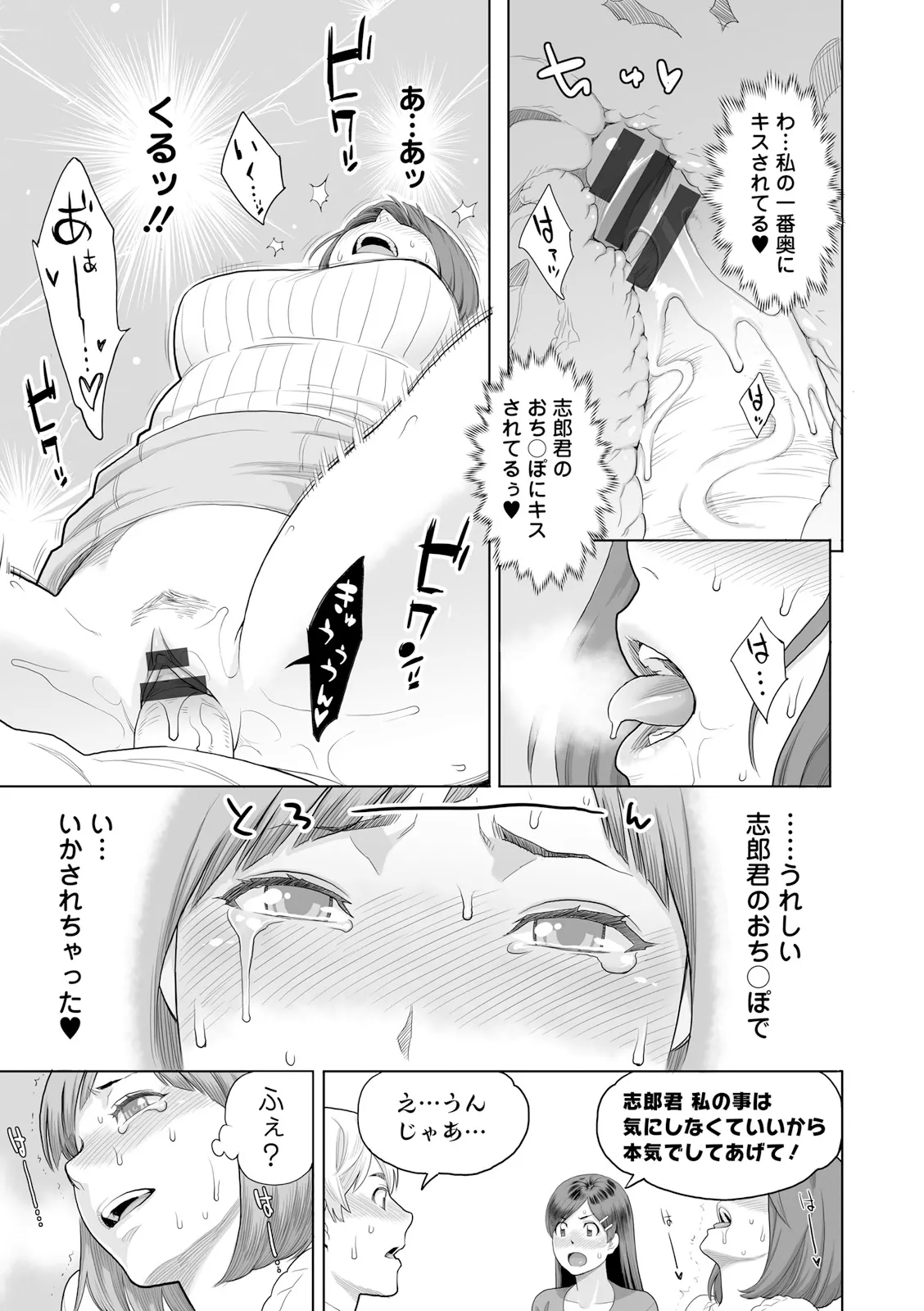 Zecchou Yokkyuu - Page 67