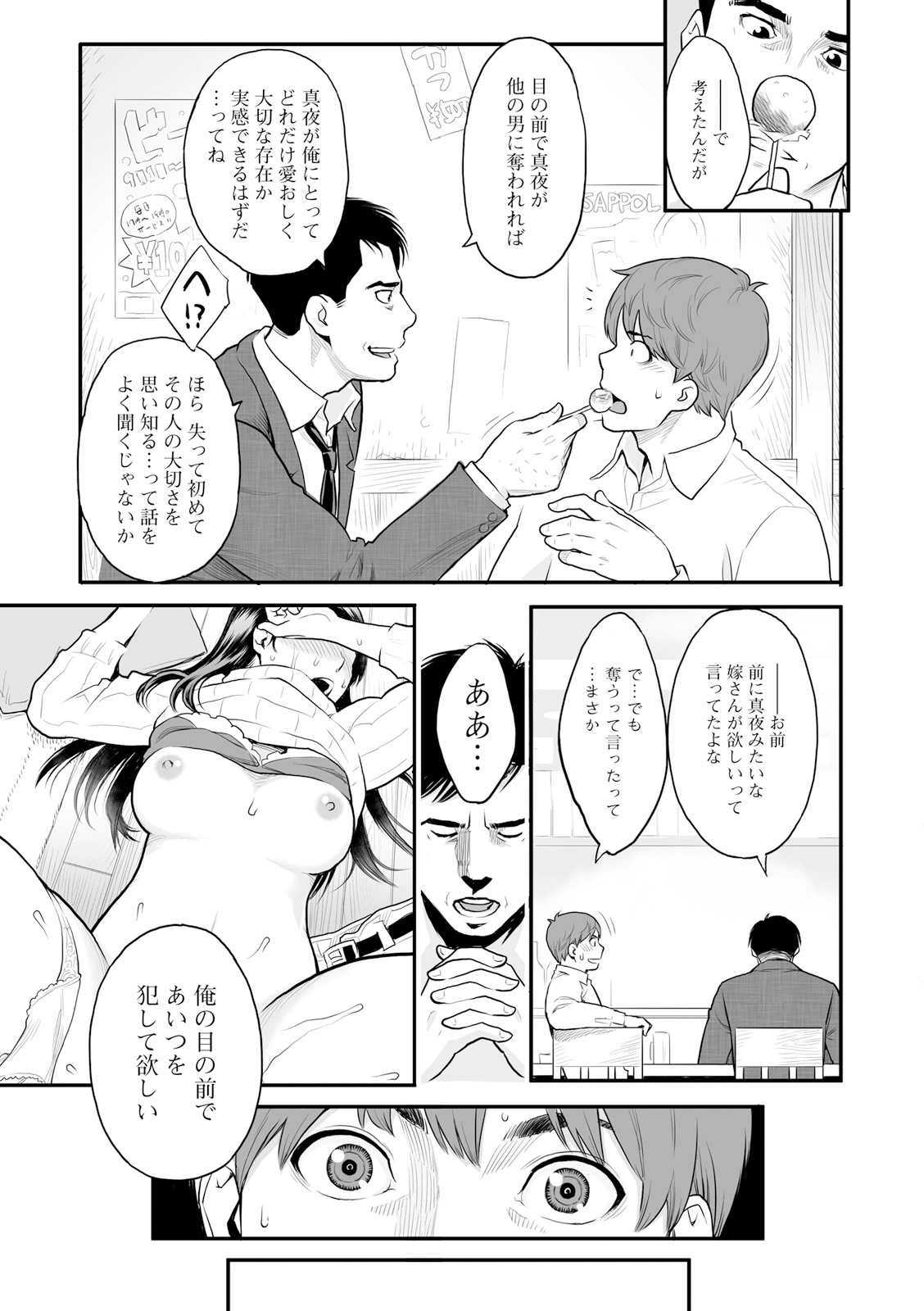 Zecchou Yokkyuu - Page 9