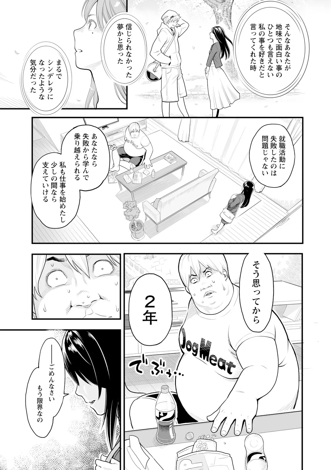 Zecchou Yokkyuu - Page 97