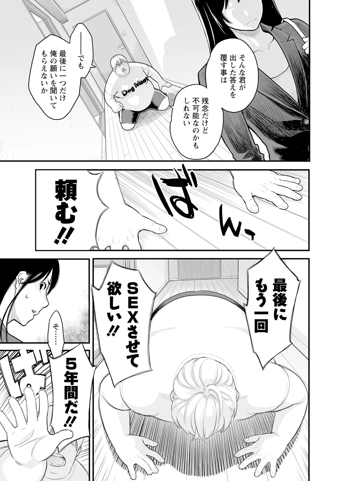 Zecchou Yokkyuu - Page 99