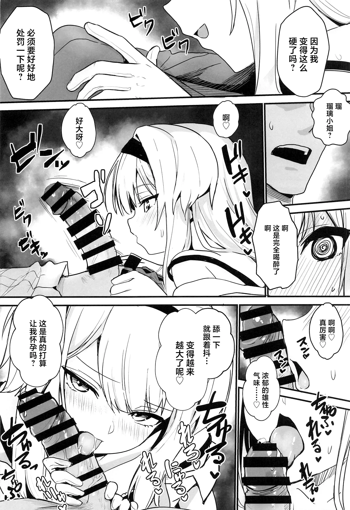 Suteki na Inu no Omawari-san - Page 9