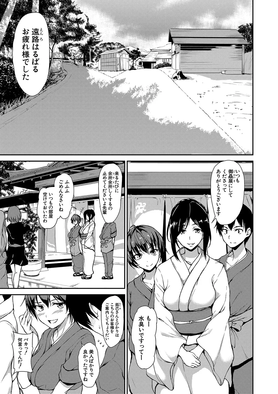Yukemuri Harem Monogatari - Page 10