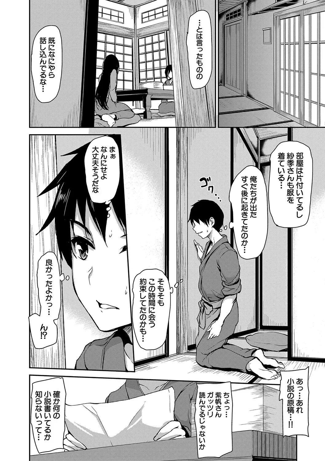 Yukemuri Harem Monogatari - Page 129