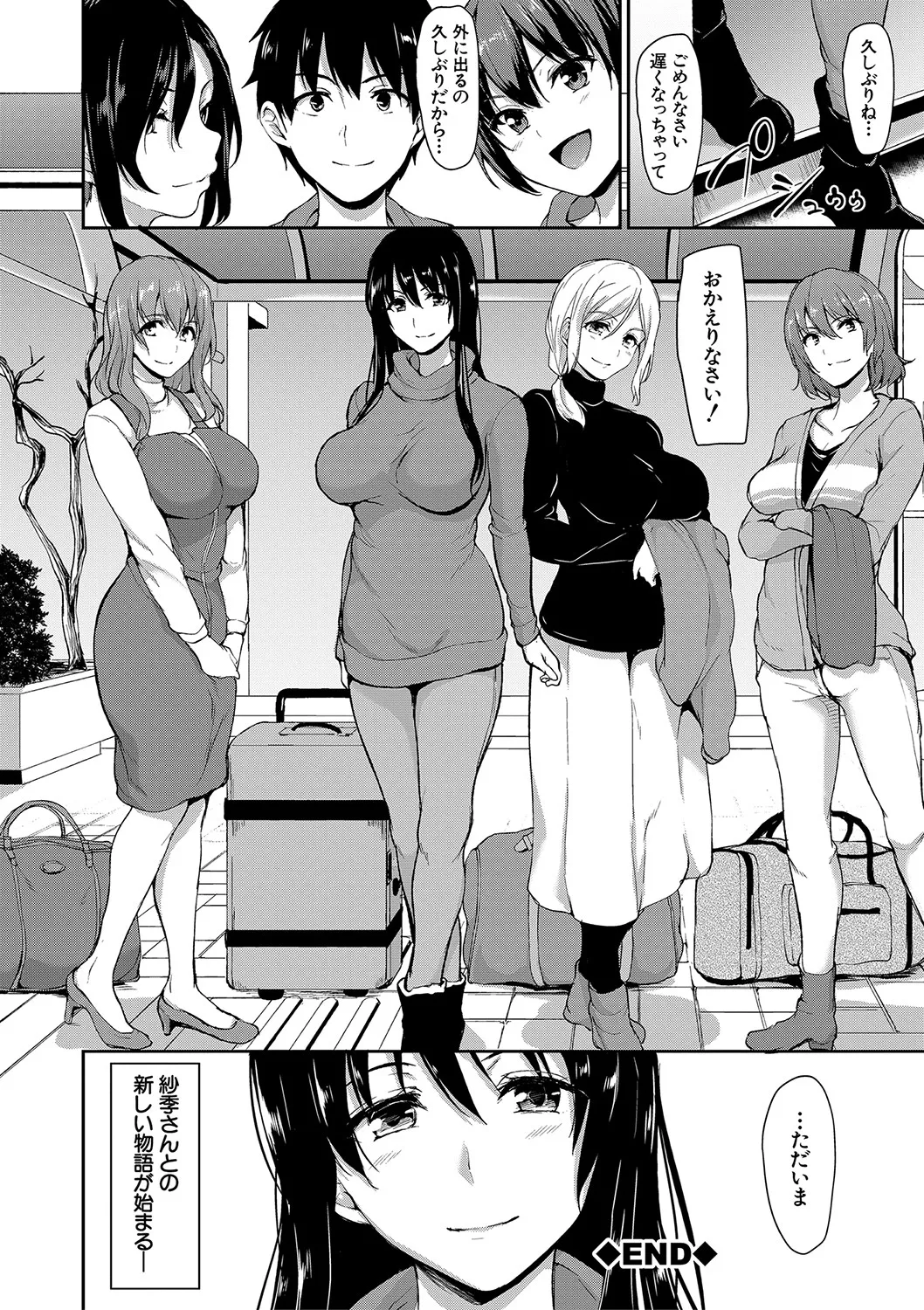 Yukemuri Harem Monogatari - Page 203