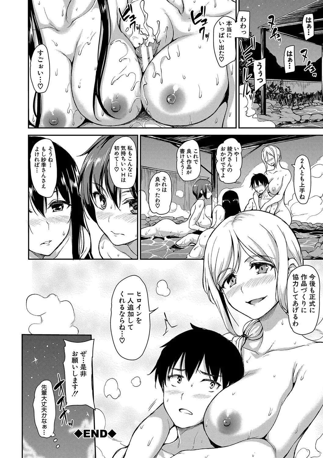 Yukemuri Harem Monogatari - Page 85