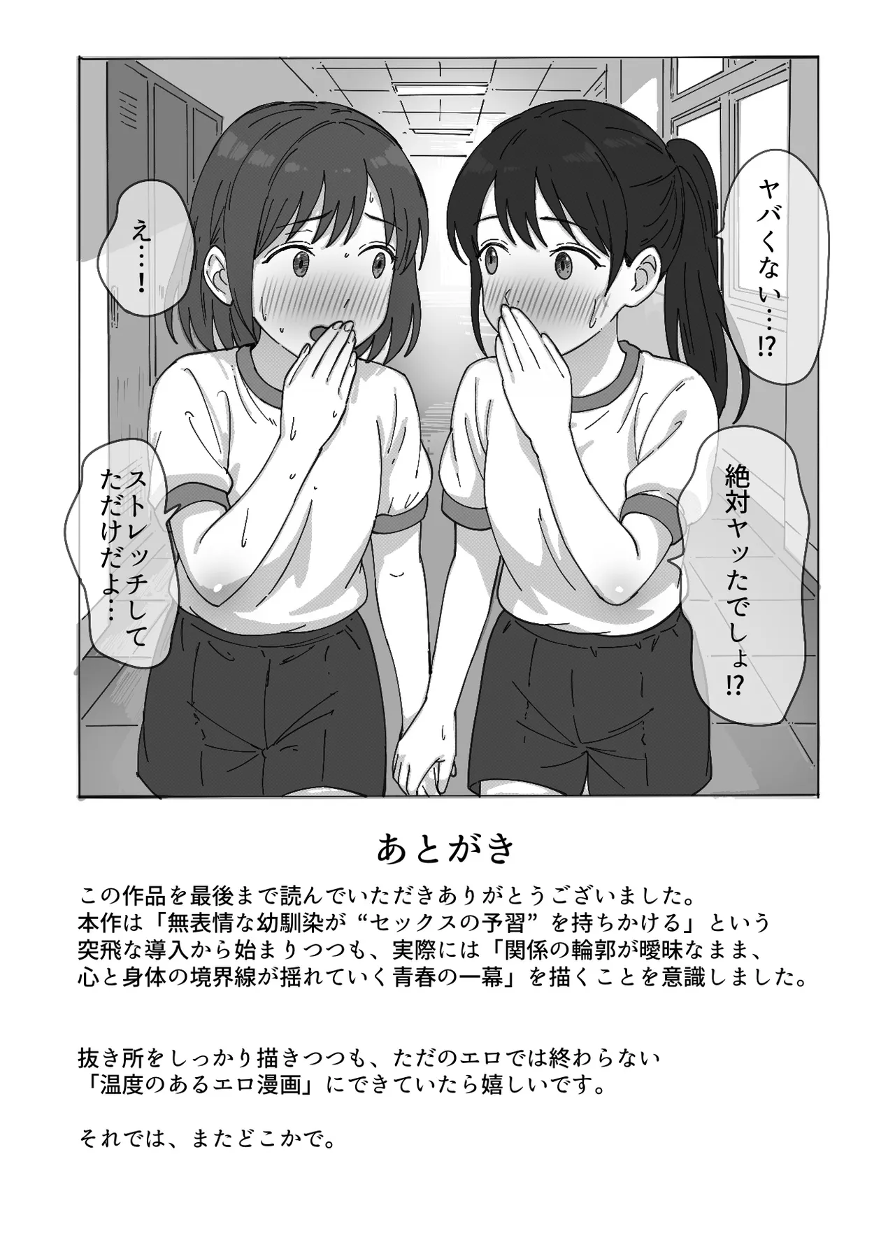 Muhyoujou na Osananajimi to Ecchi Gokko - Page 106