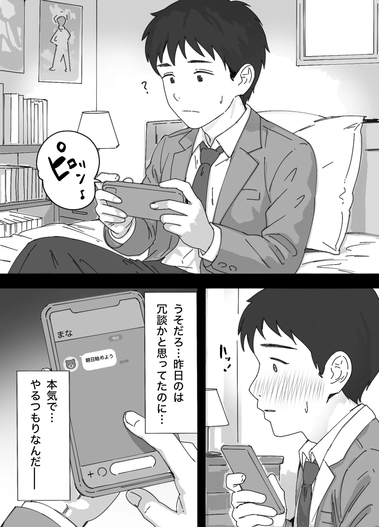 Muhyoujou na Osananajimi to Ecchi Gokko - Page 15