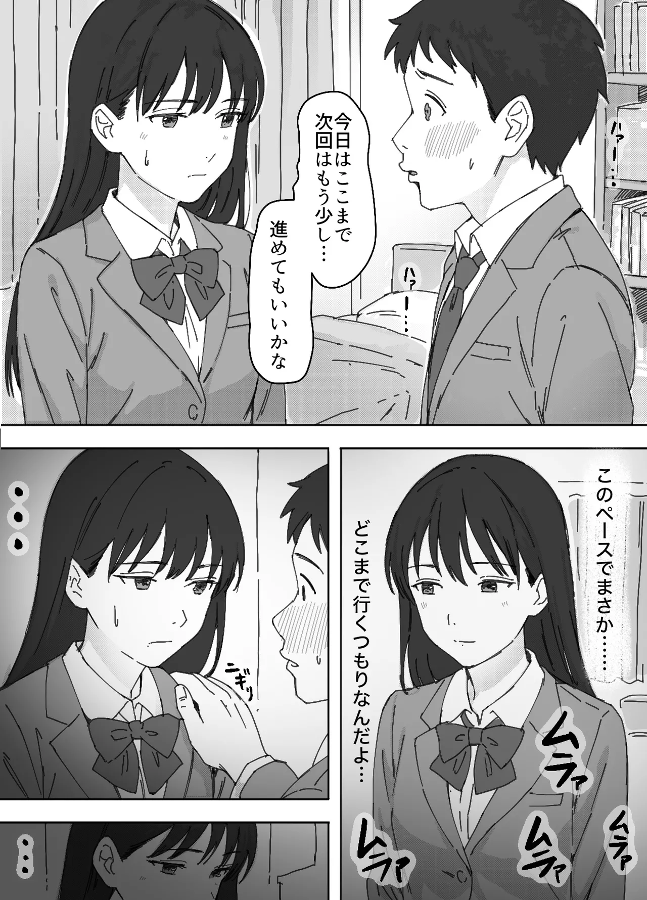 Muhyoujou na Osananajimi to Ecchi Gokko - Page 20
