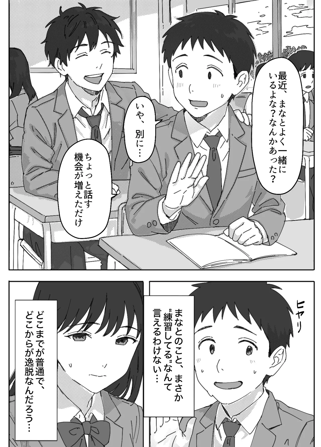 Muhyoujou na Osananajimi to Ecchi Gokko - Page 21