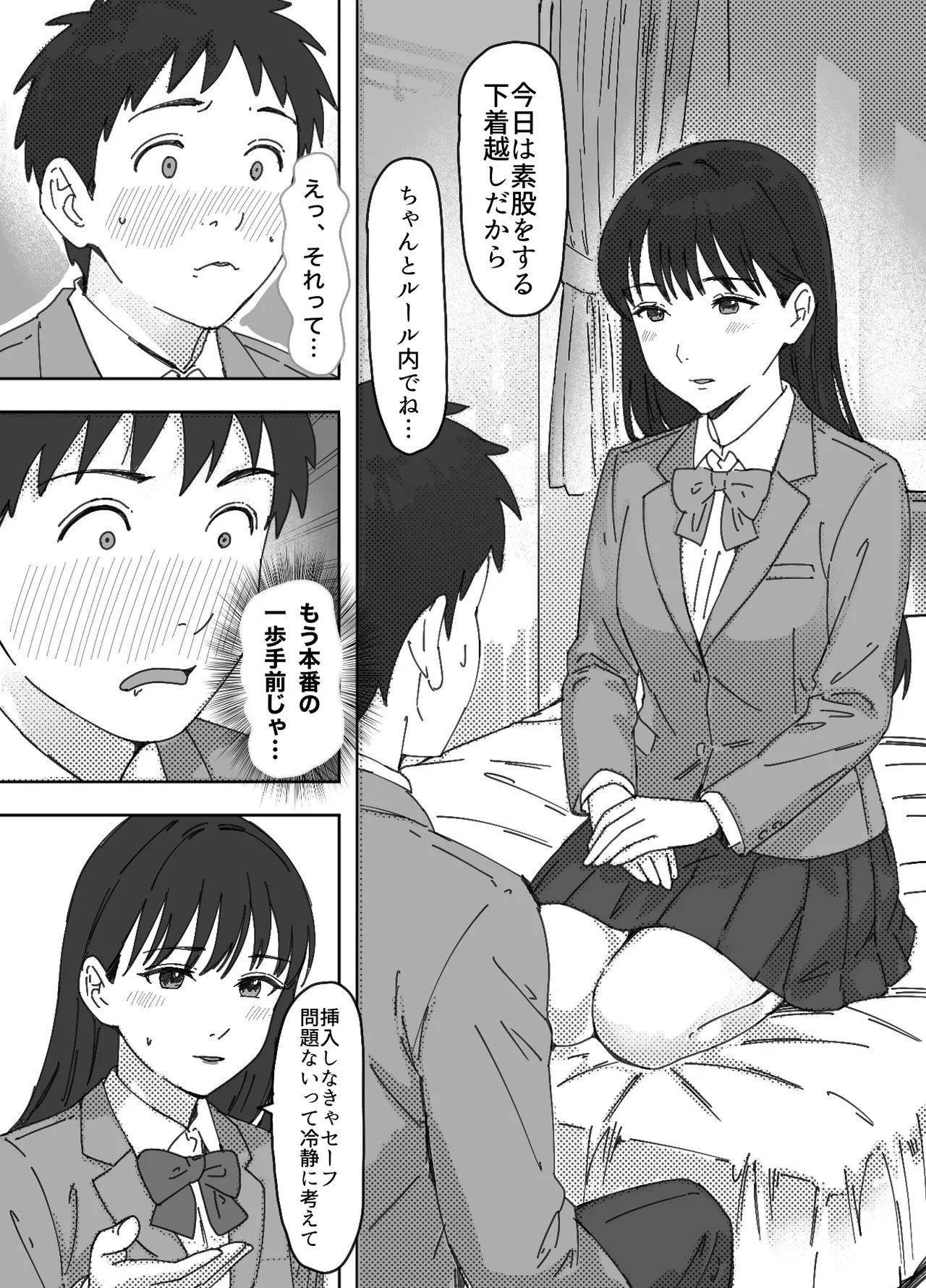 Muhyoujou na Osananajimi to Ecchi Gokko - Page 23