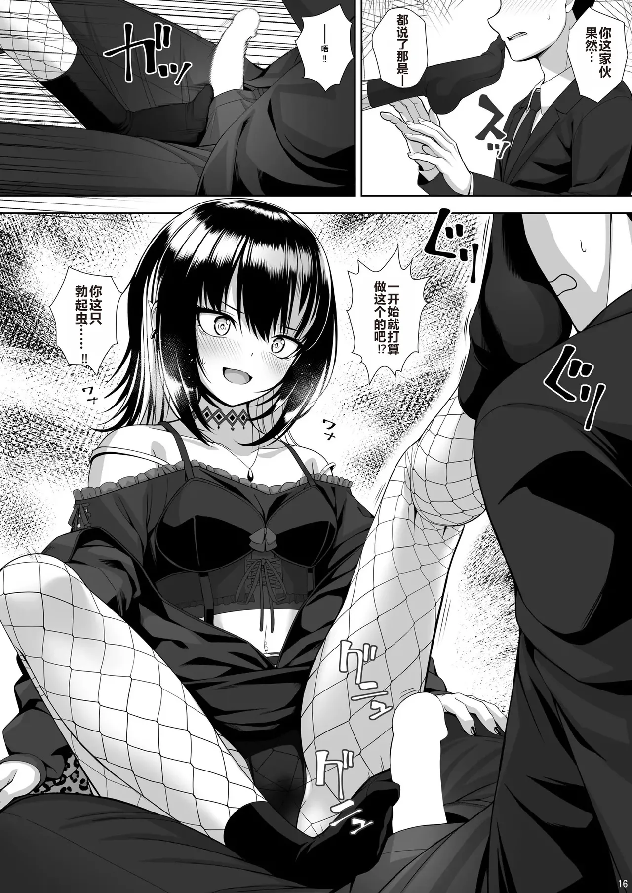 Kami-sama no Iu Toori - Page 16