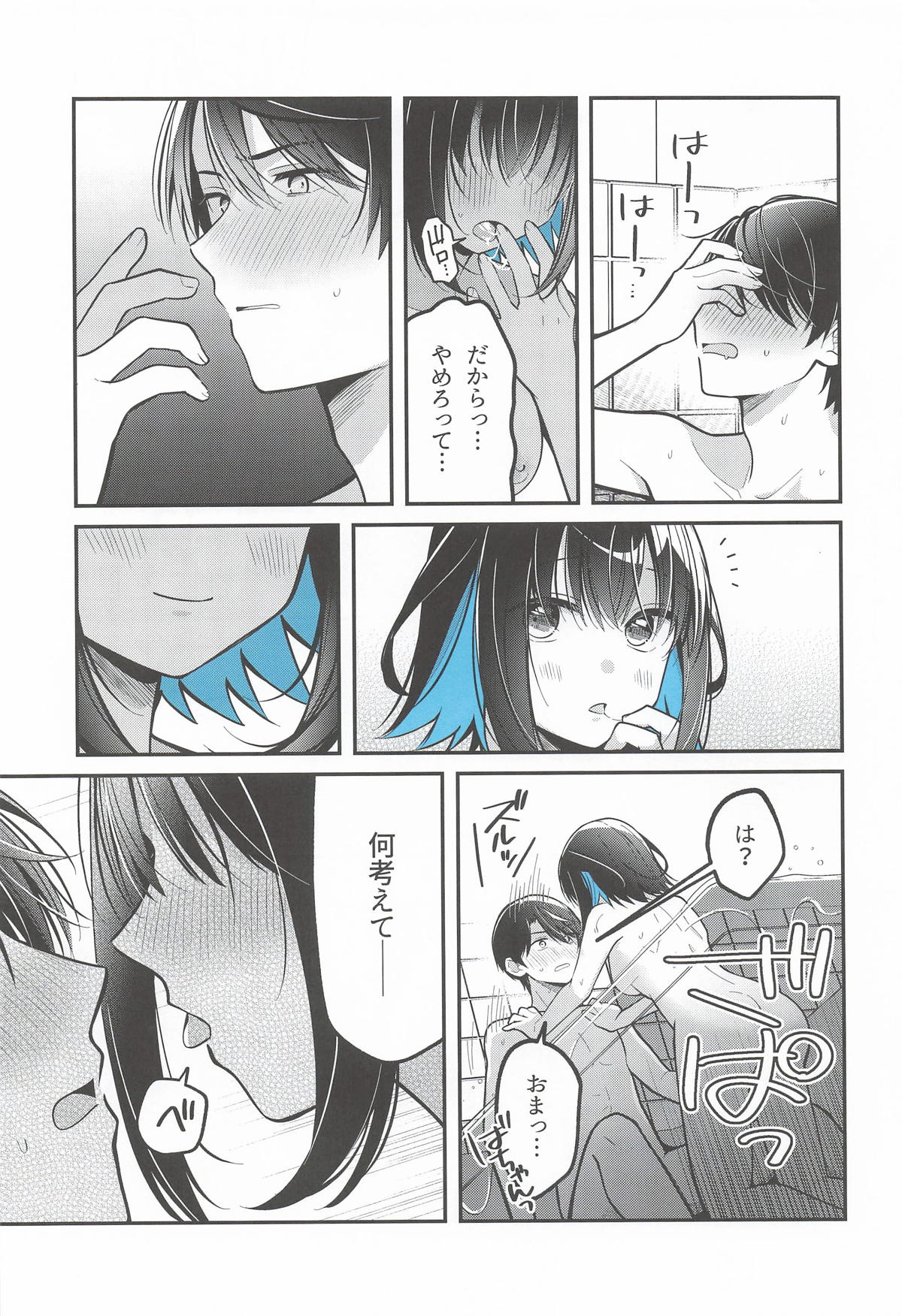 Ao ni Oboreru - Page 14