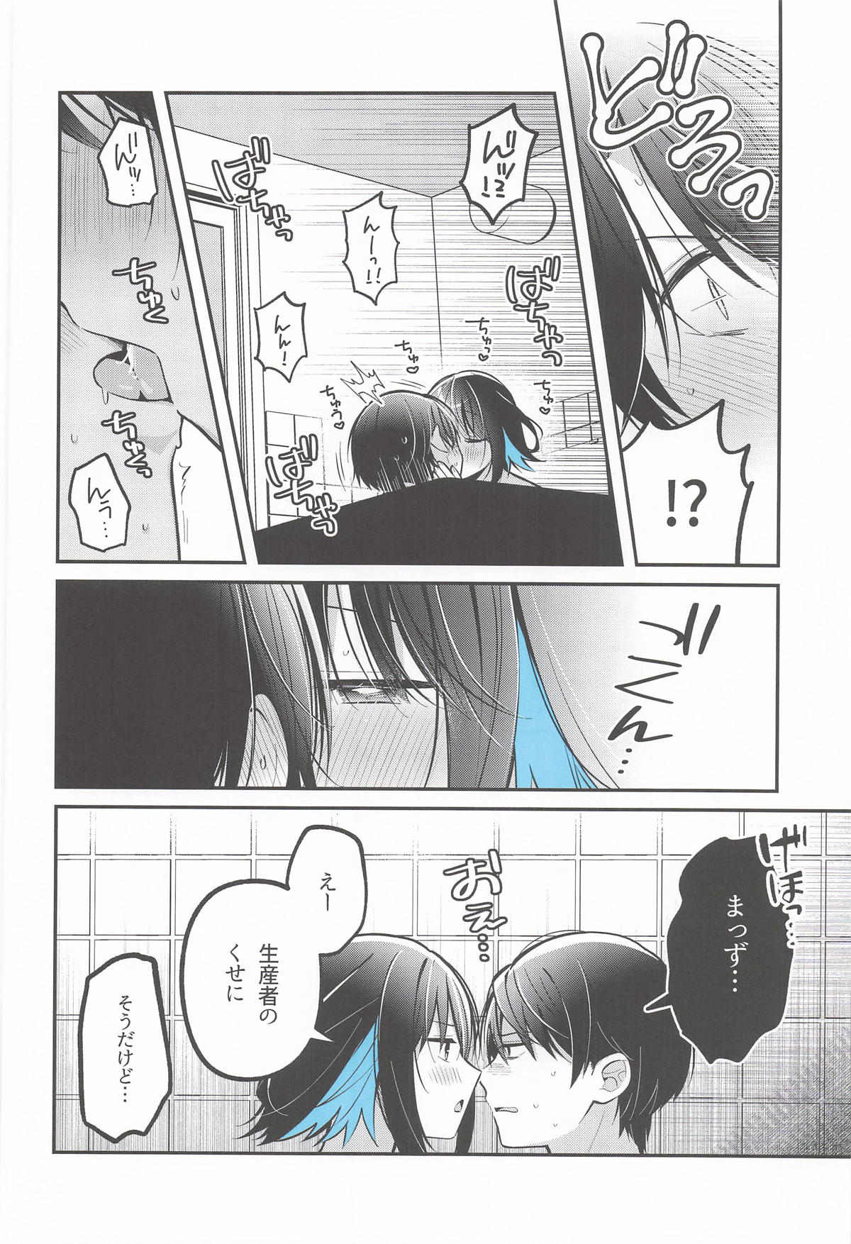 Ao ni Oboreru - Page 15