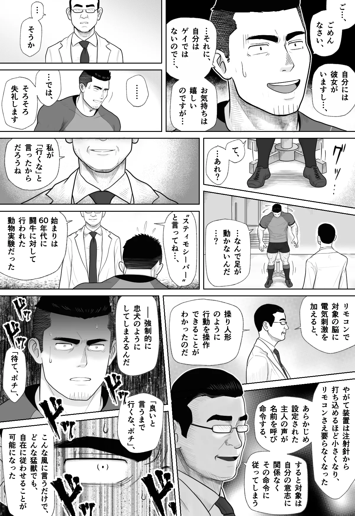 ギニョール (guignol) MECHANIZED_BULL - Page 11