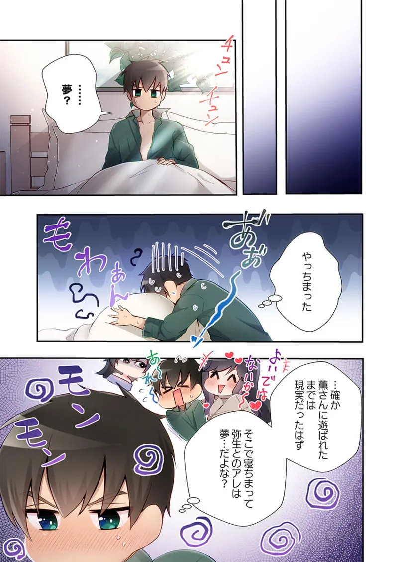 Yaribeya Gurashi 21-29 - Page 165