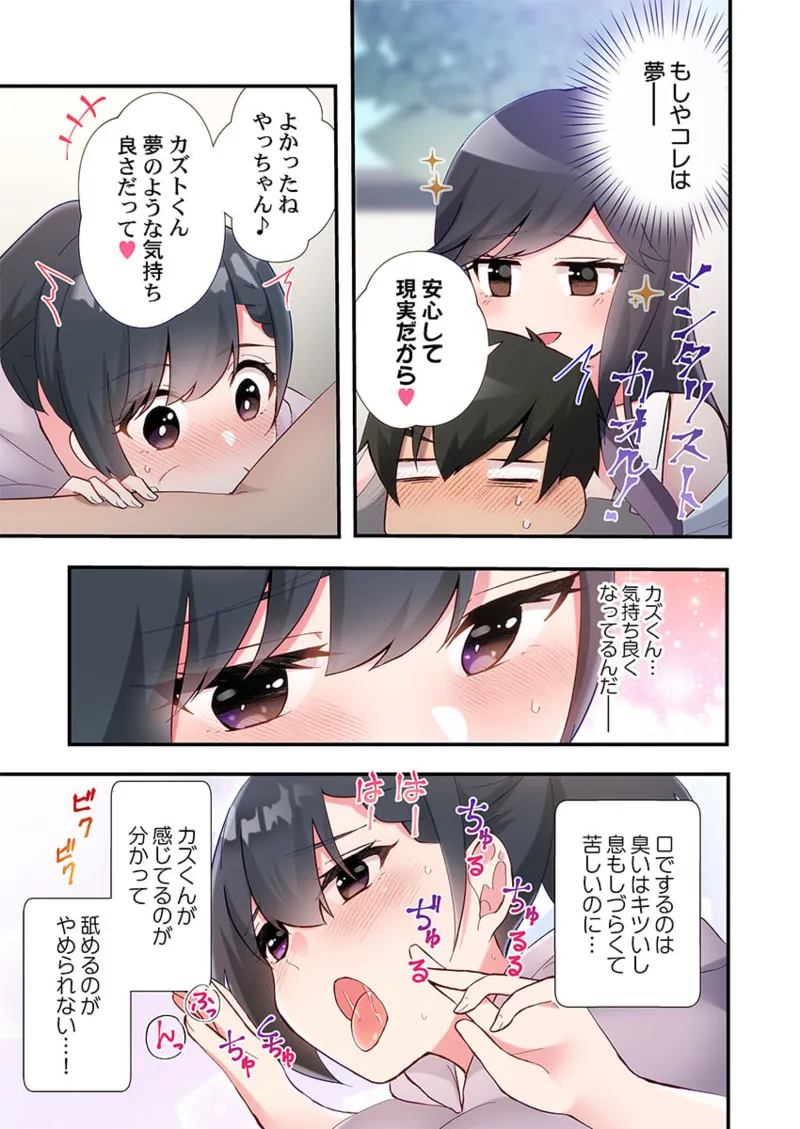 Yaribeya Gurashi 21-29 - Page 73