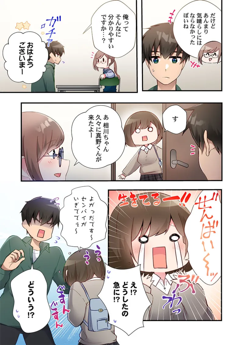 Yaribeya Gurashi 21-29 - Page 81
