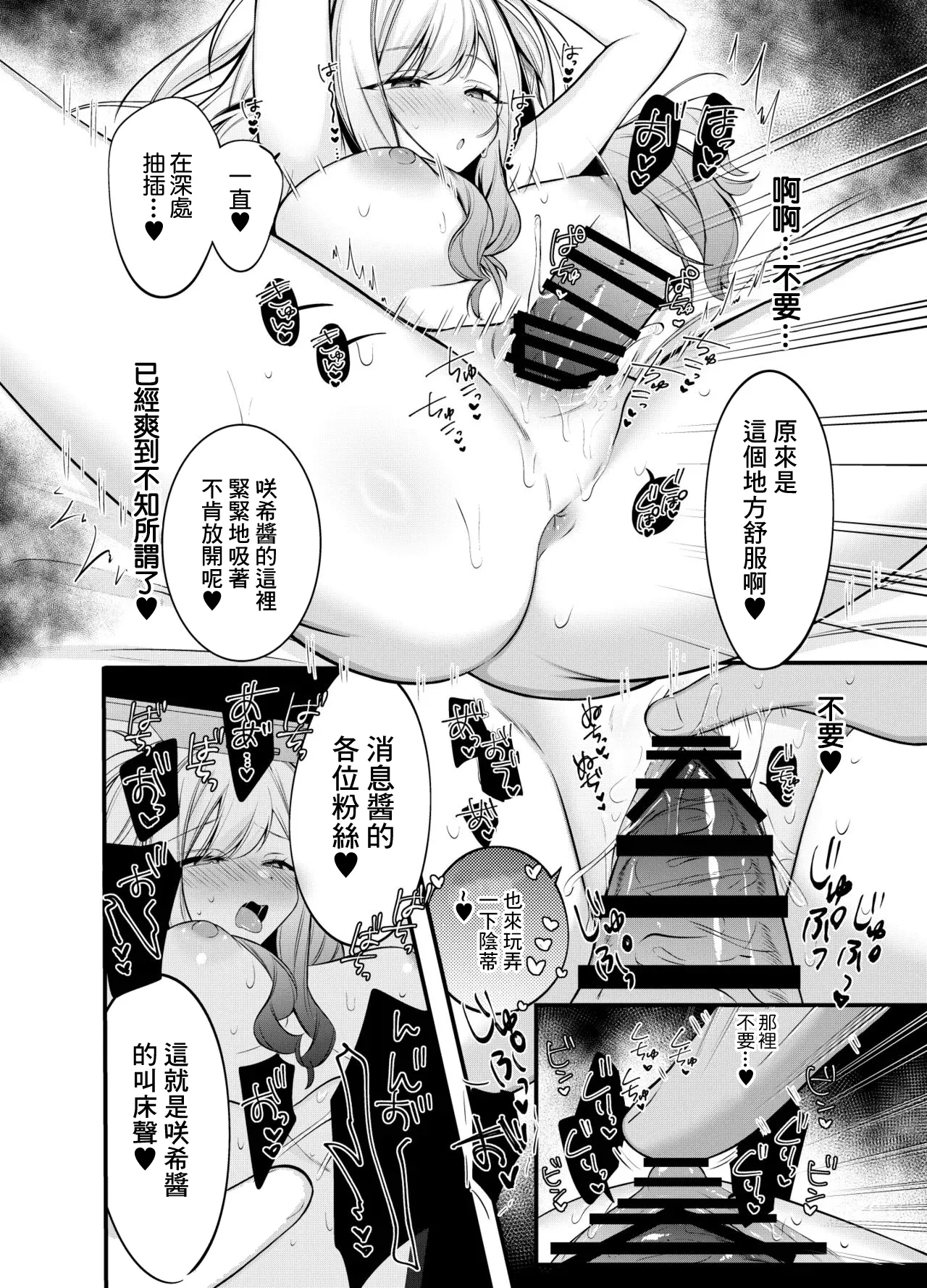 Saki-chan, Damasarechau - Page 12