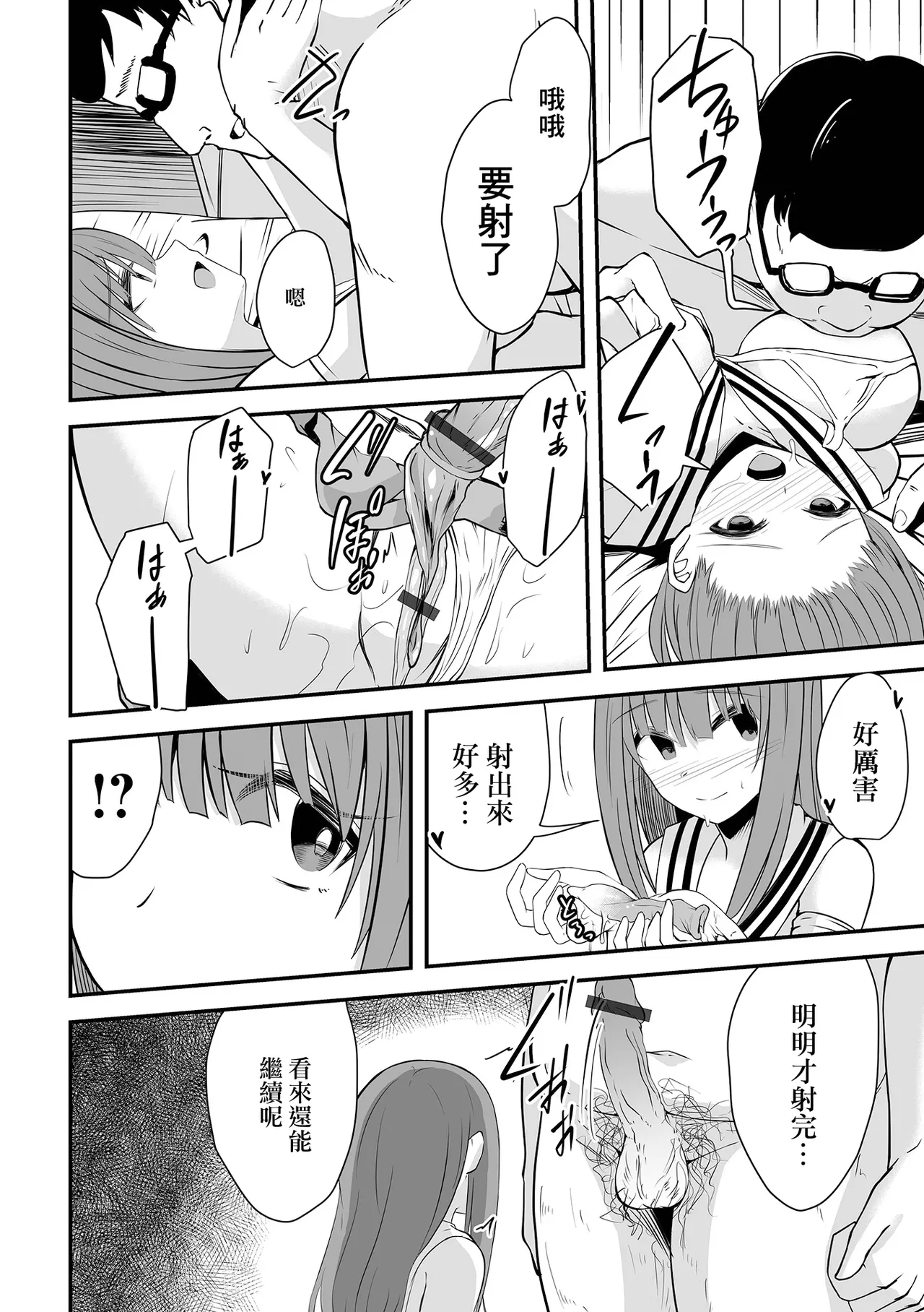 Hitozuma Layer to Event After - Page 12