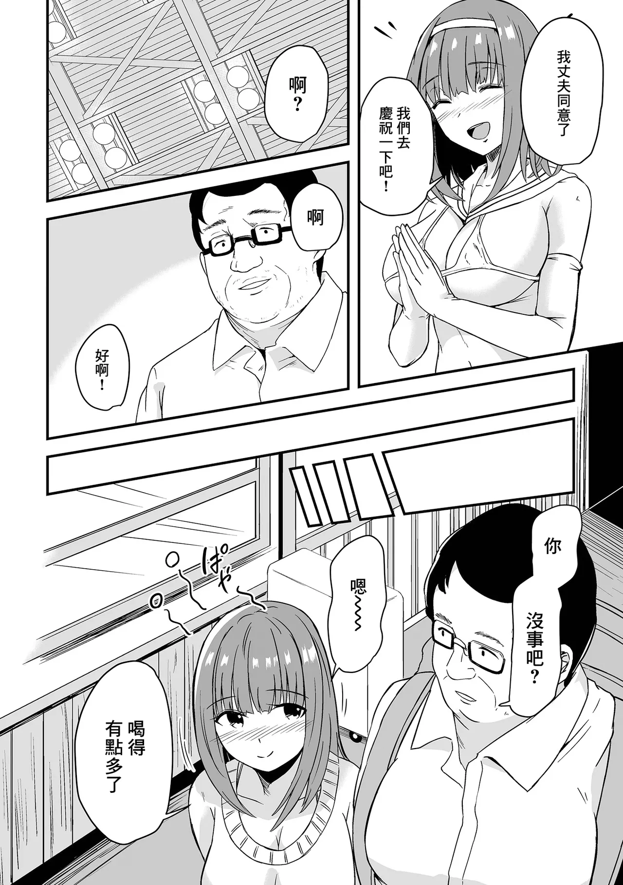 Page 2 of Hitozuma Layer to Event After