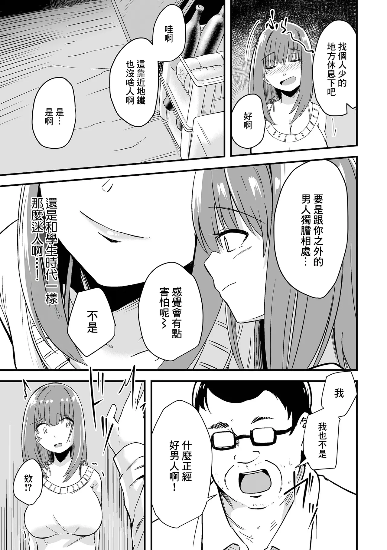 Page 3 of Hitozuma Layer to Event After