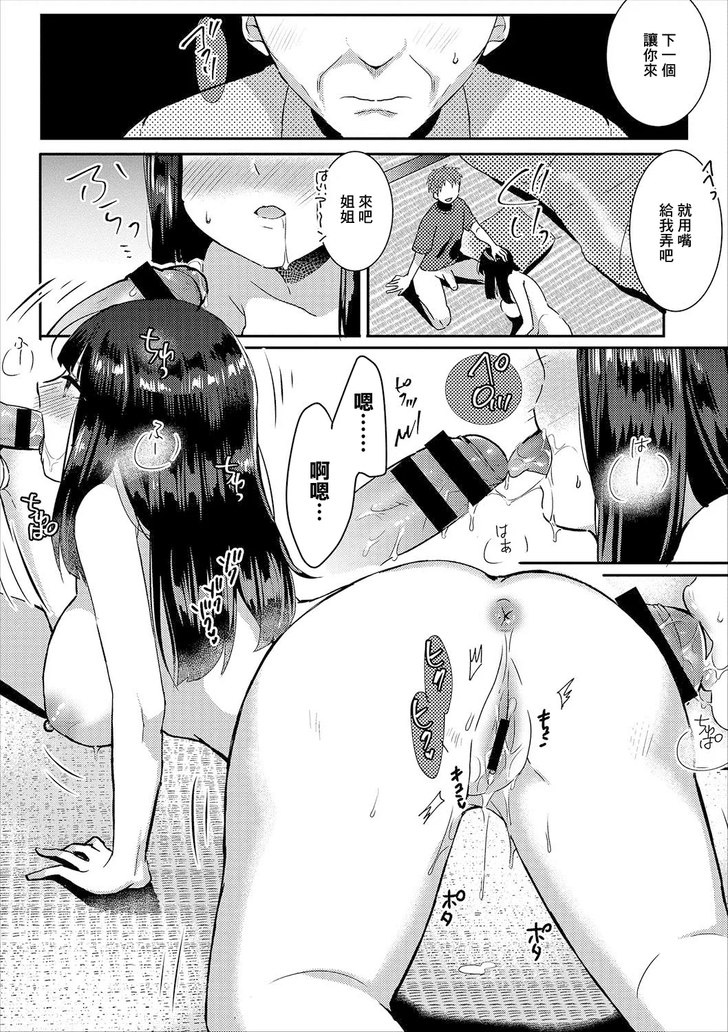 Otonari-san to no Kotatsu Jijou - Page 12