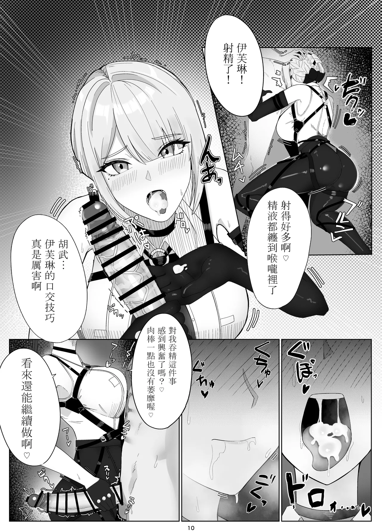 Shinraido Event Uragawa no Hanashi - Page 9