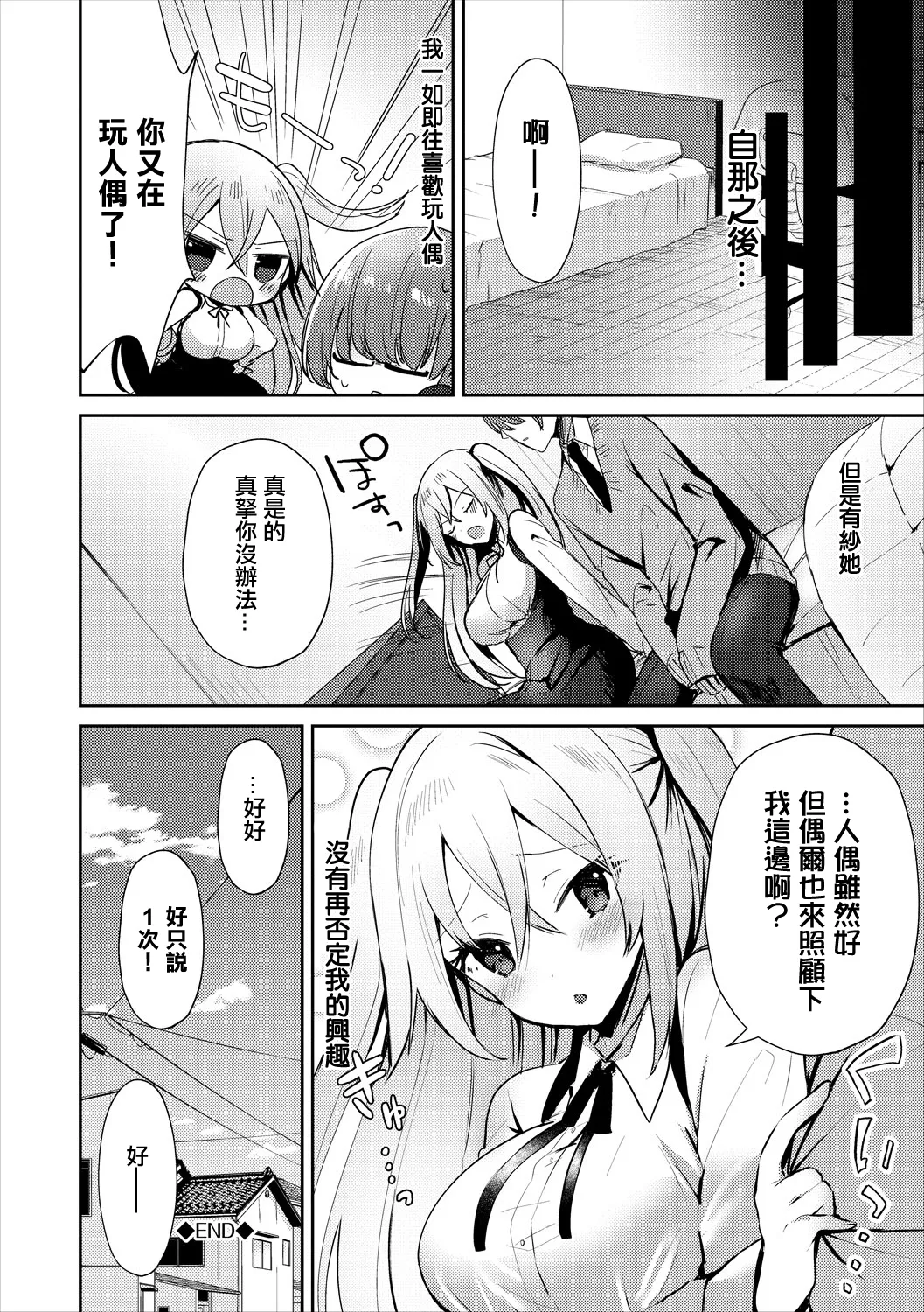 Boku no Kawaii Kisekae Ningyou | 我可愛的換裝人偶 - Page 20