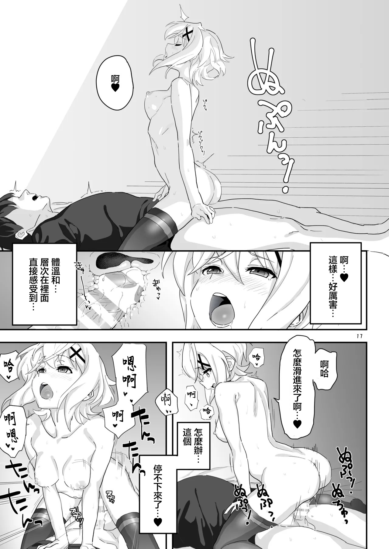 Kiri-chan to. - Page 16