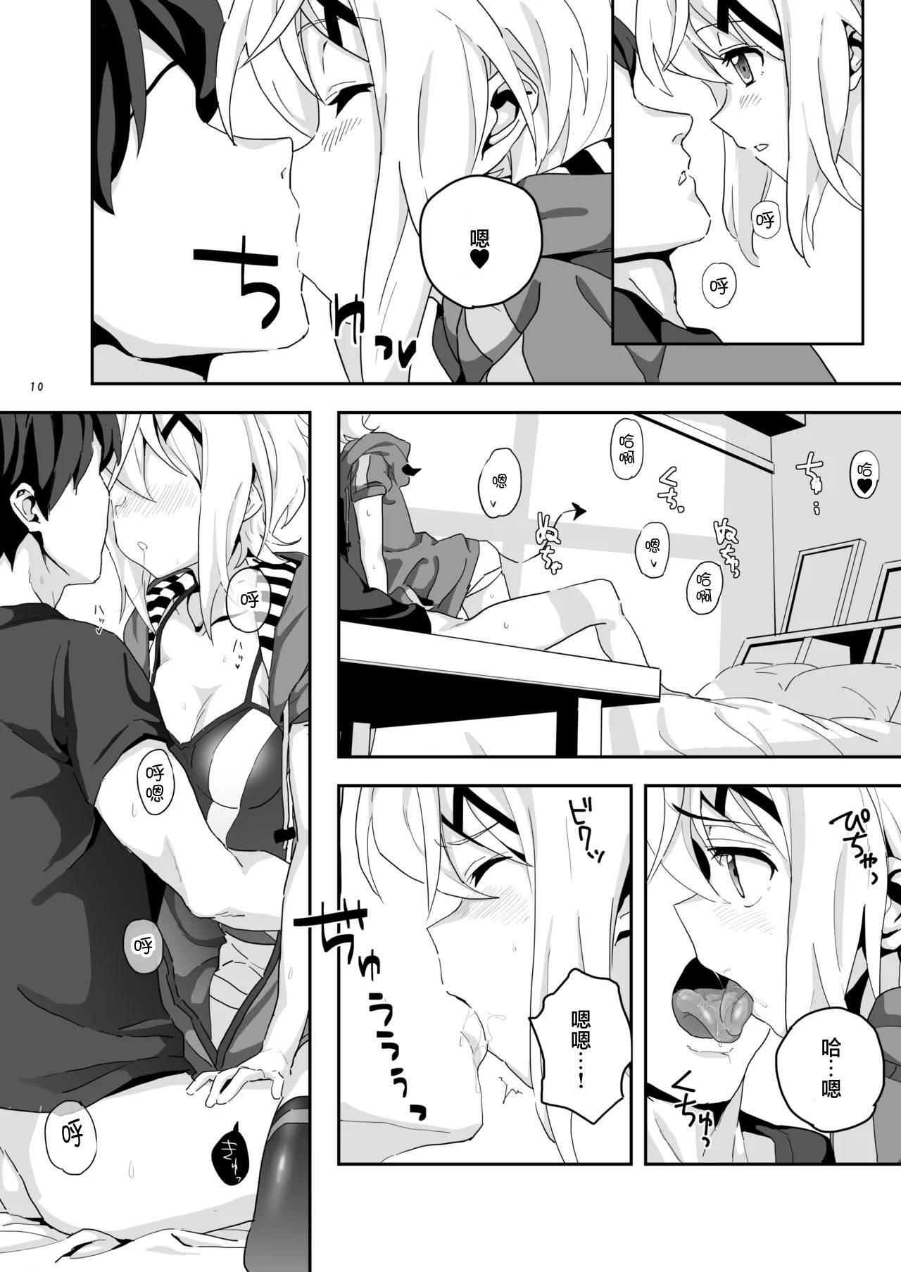 Kiri-chan to. - Page 9