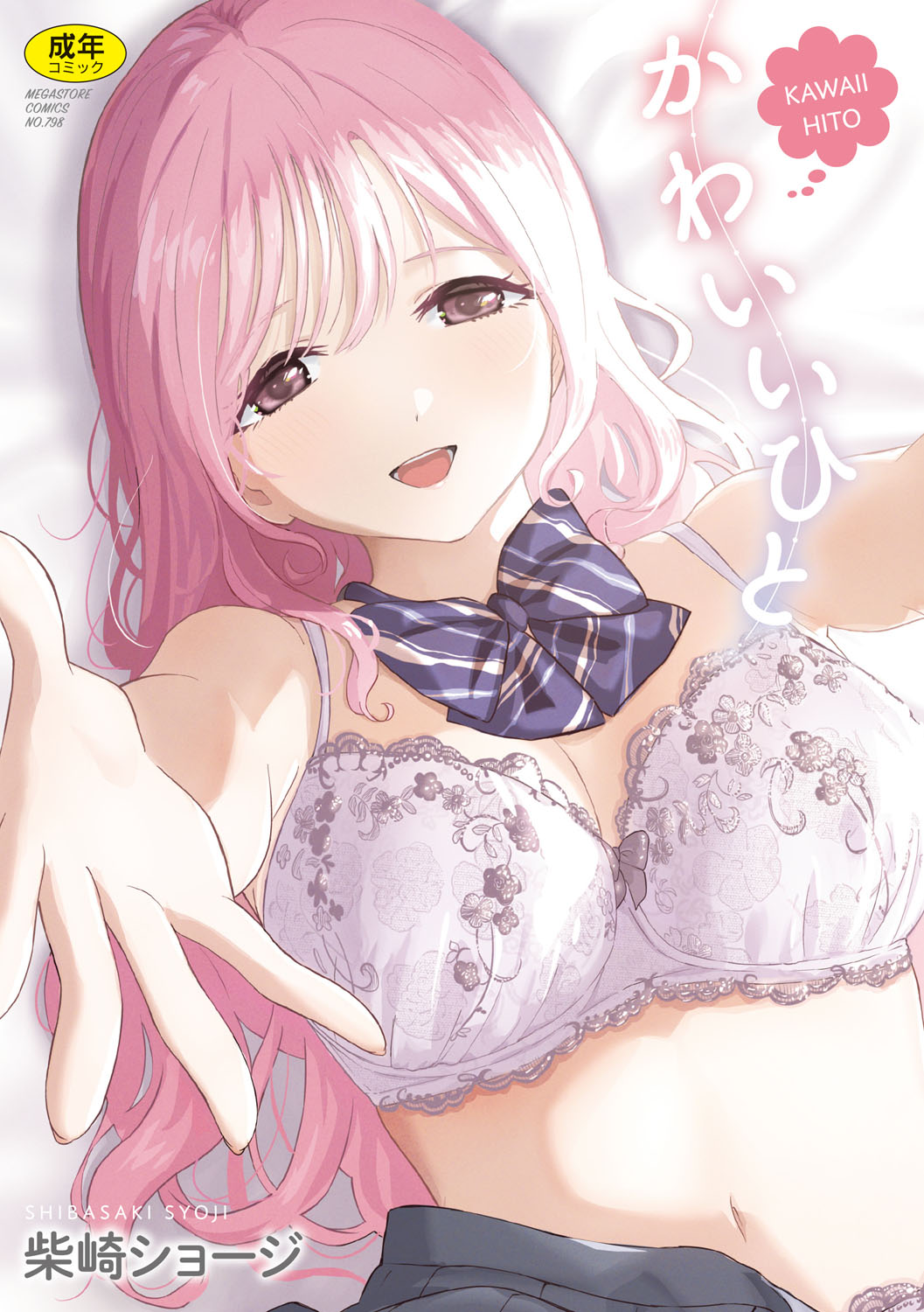 Kawaii Hito - Page 1