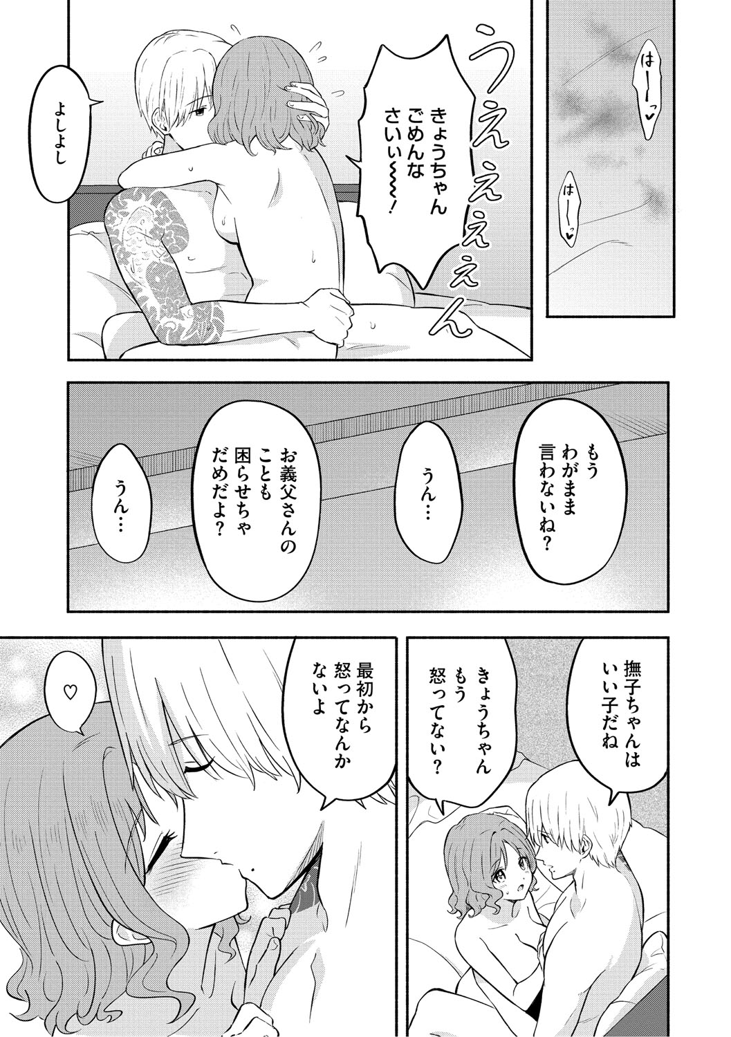 Kawaii Hito - Page 106
