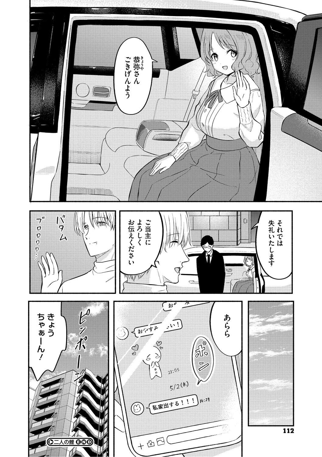 Kawaii Hito - Page 113