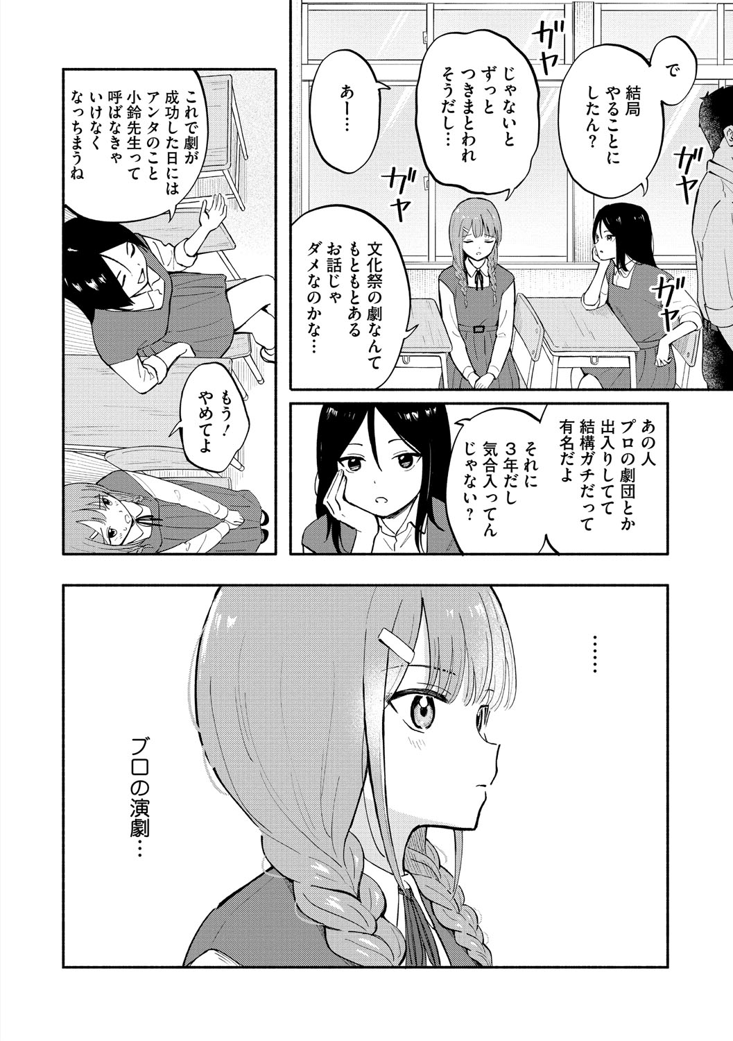 Kawaii Hito - Page 117